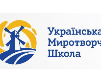 Українська Миротворча Школа запрошує журналістів та журналісток