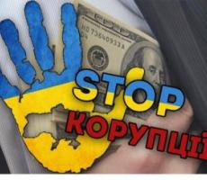 Запобігання та протидія проявам корупції на державній службі та службі в органах місцевого самоврядування