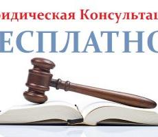 Бесплатная юридическая ОН-ЛАЙН помощь
