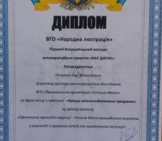 Антикорупційні ініціативи ВГО ПО Спільна Мета мають схвальну оцінку громадськості