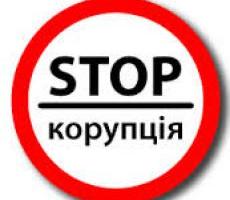 ПРАКТИКА ПРОТИДІЇ КОРУПЦІЇ, ОСНОВНІ НАПРЯМКИ АНТИКОРУПЦІЙНОЇ ДІЯЛЬНІСТЬ ДЕРЖАВИ ТА КОНТРОЛЮЧА РОЛЬ СУСПІЛЬСТВА